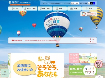 加西市役所総務部 税務課収納係(日本、〒675-2395 兵庫県加西市北条町横尾1000)