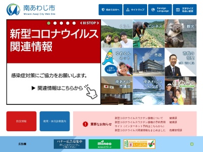 南あわじ市役所(日本、〒656-0472兵庫県南あわじ市市善光寺22−1)