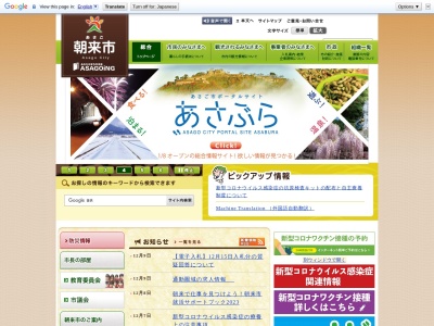 朝来市役所 会計課(日本、〒669-5202兵庫県朝来市和田山町東谷213−1)