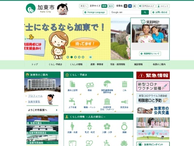 加東市役所(日本、〒673-1431兵庫県加東市社)