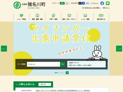 猪名川町役場(兵庫県川辺郡猪名川町上野字北畑11-1)