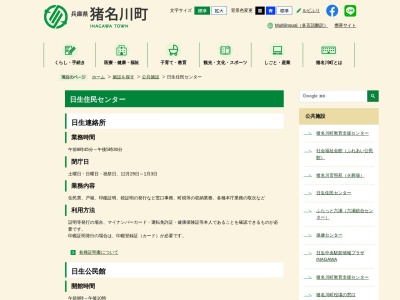 猪名川町役場 日生連絡所(日本、〒666-0261兵庫県川辺郡猪名川町松尾台1丁目2−20)