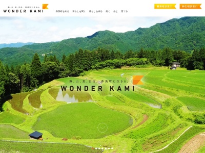 香美町役場企画課(日本、〒669-6544 兵庫県美方郡香美町香住区香住870−1)
