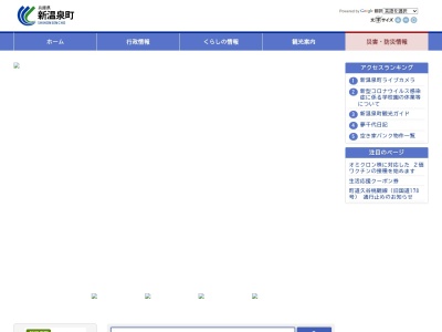 ランキング第1位はクチコミ数「0件」、評価「0.00」で「新温泉町役場」