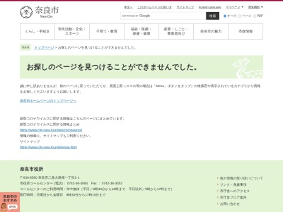 ランキング第1位はクチコミ数「0件」、評価「0.00」で「奈良市 西部出張所」