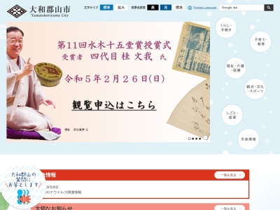 大和郡山市役所 上下水道部(日本、〒639-1005奈良県大和郡山市植槻町6−10)
