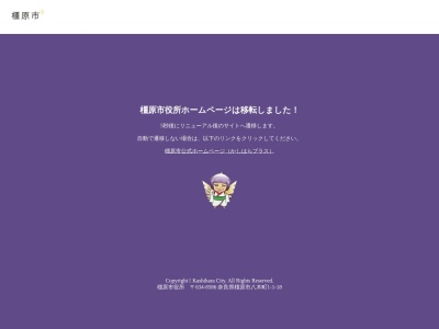 橿原市役所 福祉総務課のクチコミ・評判とホームページ