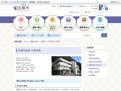 五條市役所大塔支所(奈良県五條市大塔町辻堂41)