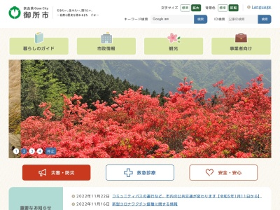 御所市役所(奈良県御所市1-3)