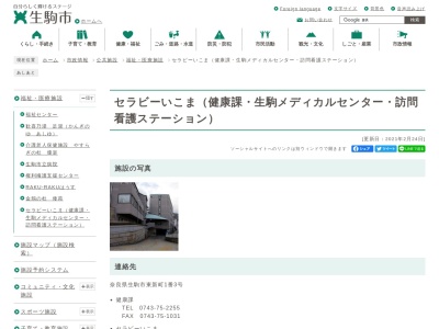 生駒市役所 健康課(日本、〒630-0258奈良県生駒市東新町1−3)