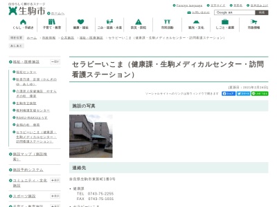 ランキング第1位はクチコミ数「0件」、評価「0.00」で「生駒市役所 健康課」