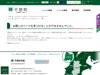 平群町役場 議会事務局(日本、〒636-0932奈良県生駒郡平群町吉新1丁目1−1)