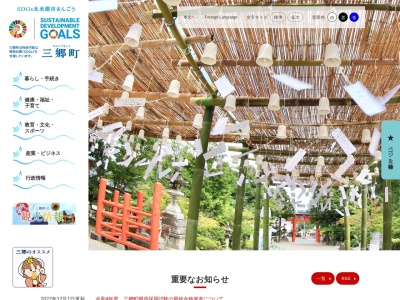 三郷町役場(日本、〒636-8535奈良県生駒郡三郷町勢野西1丁目1番1号)