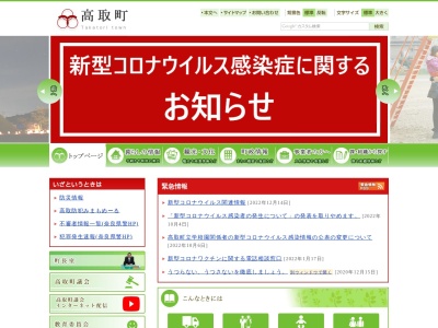 高取町役場(奈良県高市郡高取町大字観覚寺990-1)