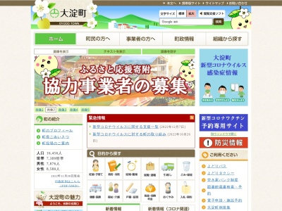 大淀町役場(日本、〒638-0812奈良県吉野郡大淀町桧垣本2090)