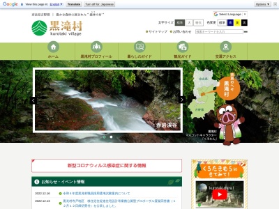 黒滝村役場(奈良県吉野郡黒滝村大字寺戸77)