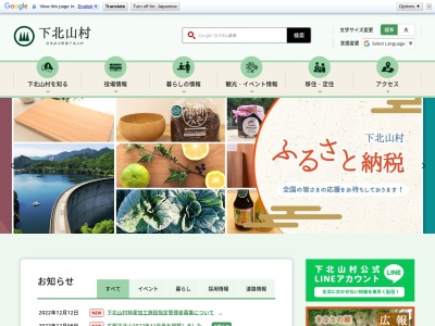 下北山村役場(奈良県吉野郡下北山村大字寺垣内983)