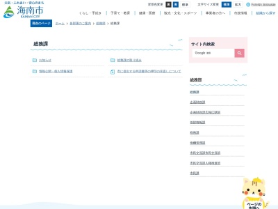 海南市役所 総務部総務課(日本、〒642-0002和歌山県海南市日方1525−6)