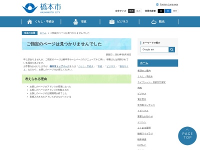 橋本市役所 健康課のクチコミ・評判とホームページ