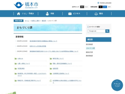 橋本市役所 都市計画課(日本、〒648-0072和歌山県橋本市東家1丁目1−1)