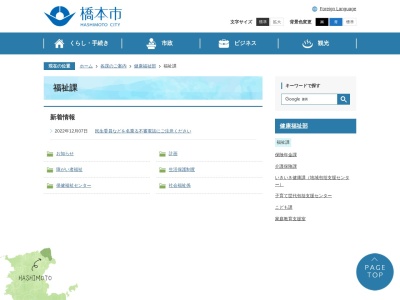 橋本市役所 福祉課(日本、〒648-0072和歌山県橋本市東家1丁目3−1)