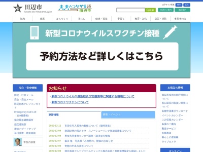 田辺市役所(日本、〒646-8545和歌山県田辺市新屋敷町1番地)