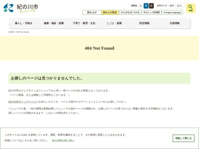 紀の川市役所 農業振興課(日本、〒649-6417和歌山県紀の川市西大井338)