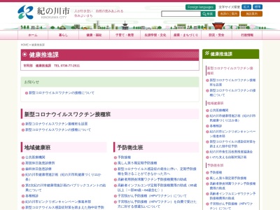 紀の川市役所 健康推進課(日本、〒649-6417和歌山県紀の川市西大井338)