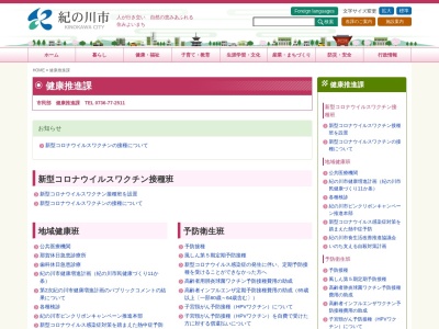 ランキング第7位はクチコミ数「0件」、評価「0.00」で「紀の川市役所 健康推進課」