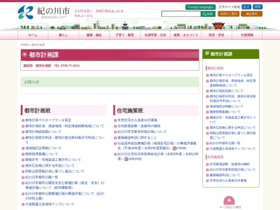 紀の川市役所 都市計画課(日本、〒649-6417和歌山県紀の川市西大井338)