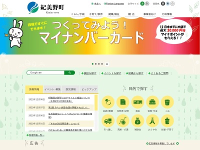 紀美野町役場(日本、〒640-1131和歌山県海草郡紀美野町動木287)