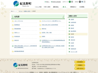 紀美野町役場 住民課(日本、〒640-1131和歌山県海草郡紀美野町動木287)