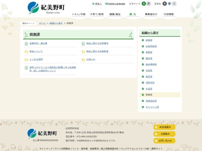 紀美野町役場 税務課(日本、〒640-1131和歌山県海草郡紀美野町動木287)