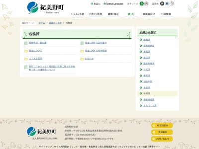 ランキング第4位はクチコミ数「0件」、評価「0.00」で「紀美野町役場 税務課」