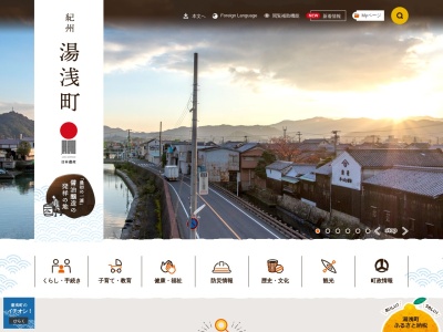 湯浅町役場 建設課(日本、〒643-0004和歌山県有田郡湯浅町湯浅1055−9)