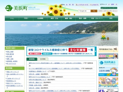 ランキング第4位はクチコミ数「0件」、評価「0.00」で「美浜町役場 総務政策課」