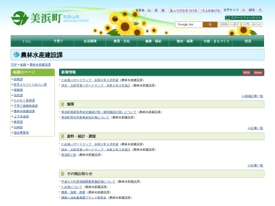 美浜町役場 産業建設課(日本、〒644-0044和歌山県日高郡美浜町和田1138−278)