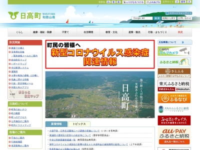 日高町役場(日本、〒649-1213和歌山県日高郡日高町高家626)
