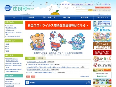 由良町役場 議会事務局(日本、〒649-1111和歌山県日高郡由良町里1220−1)