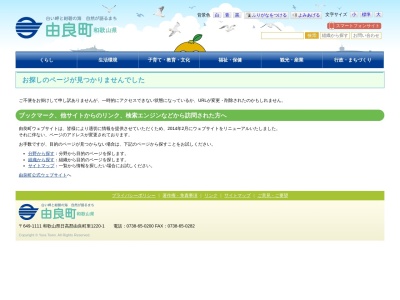由良町役場 産業建設課(日本、〒649-1111和歌山県日高郡由良町里1220−1)