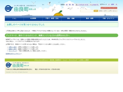 ランキング第28位はクチコミ数「0件」、評価「0.00」で「由良町役場 産業建設課」