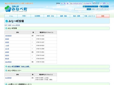 みなべ町役場 税務課(日本、〒645-0002和歌山県日高郡みなべ町芝742)