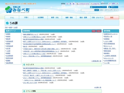 みなべ町役場 うめ課(日本、〒645-0002和歌山県日高郡みなべ町芝742)