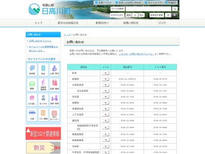 日高川町役場 保健福祉課(日本、〒649-1324和歌山県日高郡日高川町土生160)