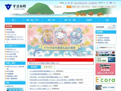 すさみ町役場 産業建設課(日本、〒649-2621和歌山県西牟婁郡すさみ町周参見4089)