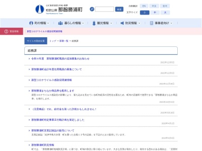 那智勝浦町役場 総務課(日本、〒649-5335和歌山県東牟婁郡那智勝浦町築地7丁目1−1)