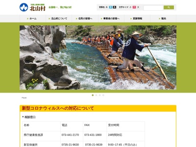北山村役場(和歌山県東牟婁郡北山村大字大沼42)