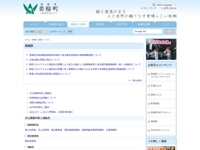 若桜町役場 税務課(日本、〒680-0701 鳥取県八頭郡若桜町若桜801−5)
