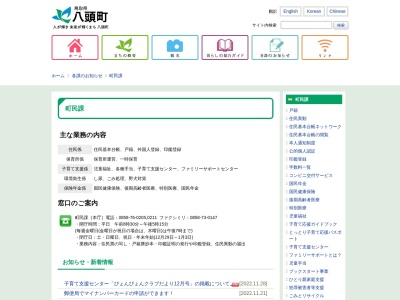 八頭町役場 福祉環境課(日本、〒680-0461鳥取県八頭郡八頭町郡家493)