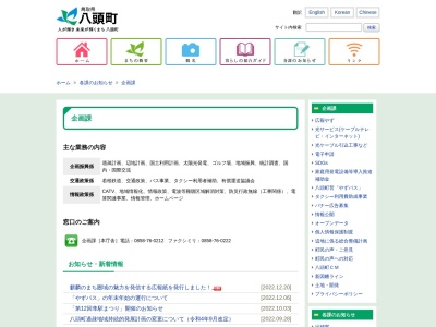 八頭町役場 企画課(日本、〒680-0461鳥取県八頭郡八頭町郡家493)